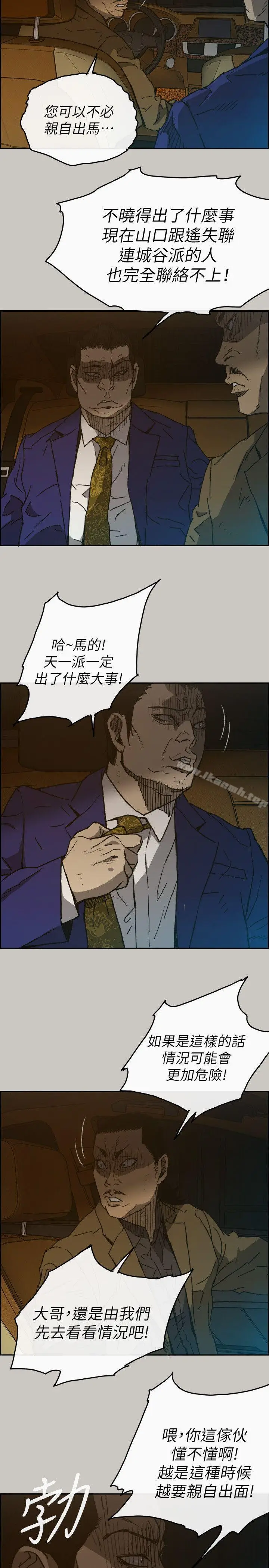 漫画《MAD:小姐与司机》第52话第16张图