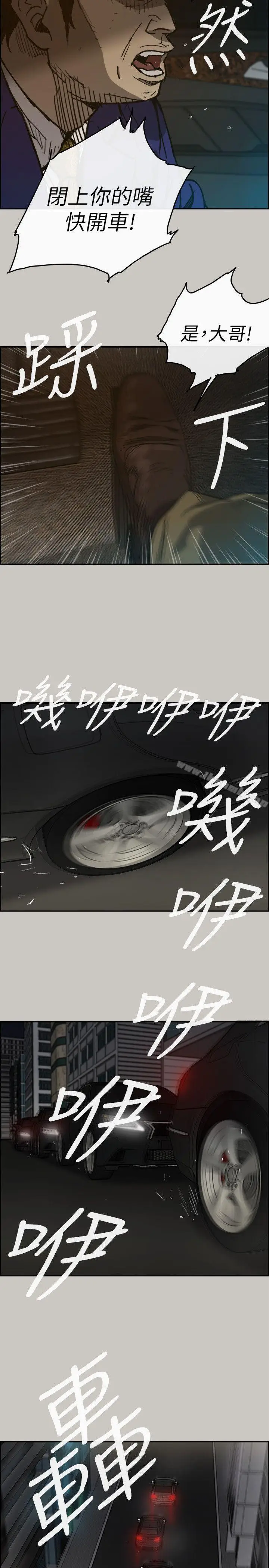 漫画《MAD:小姐与司机》第52话第17张图