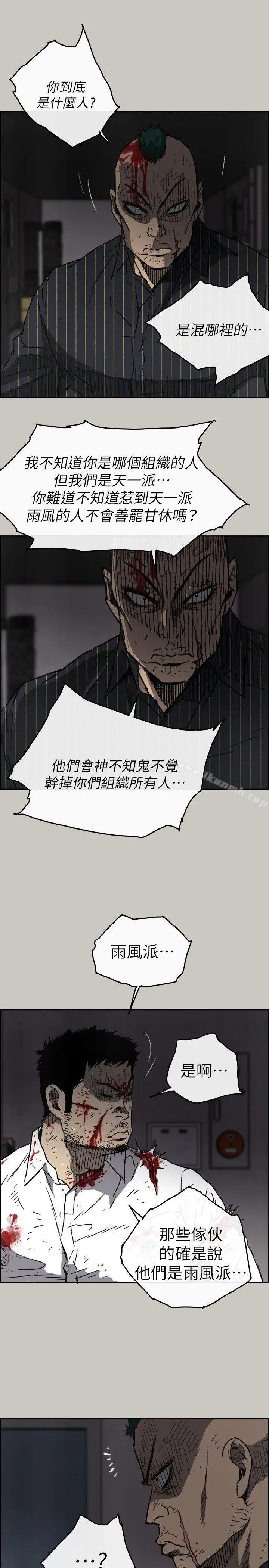 漫画《MAD:小姐与司机》第52话第8张图