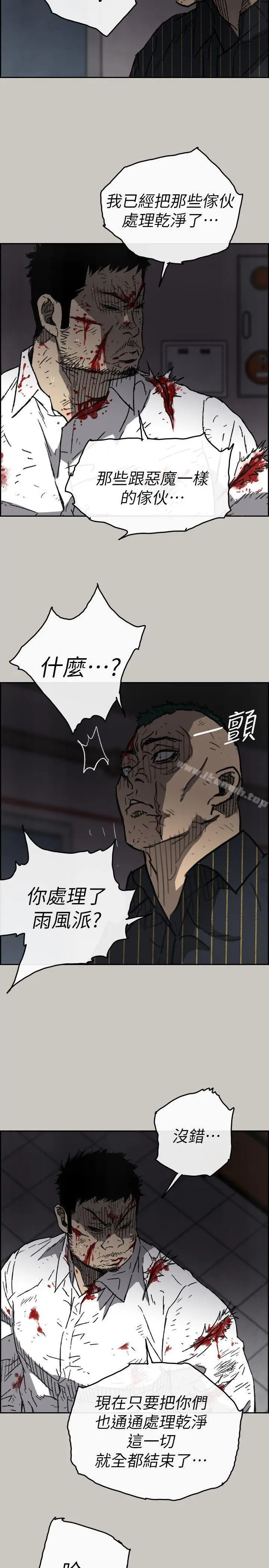 漫画《MAD:小姐与司机》第52话第9张图