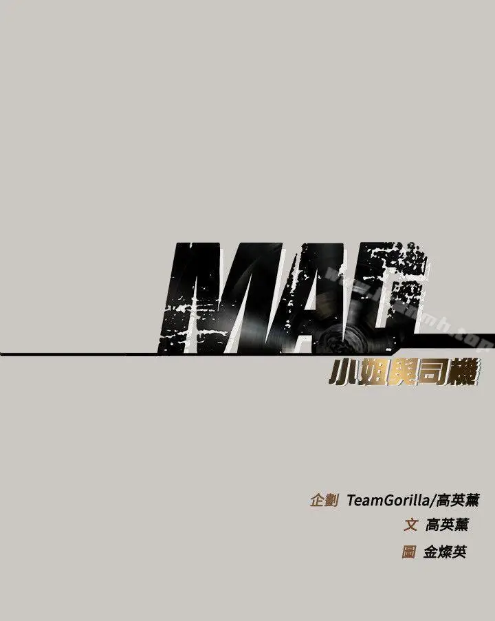 漫画《MAD:小姐与司机》第53话第32张图