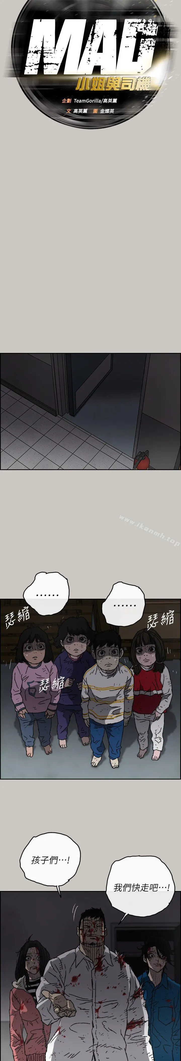 漫画《MAD:小姐与司机》第54话第15张图