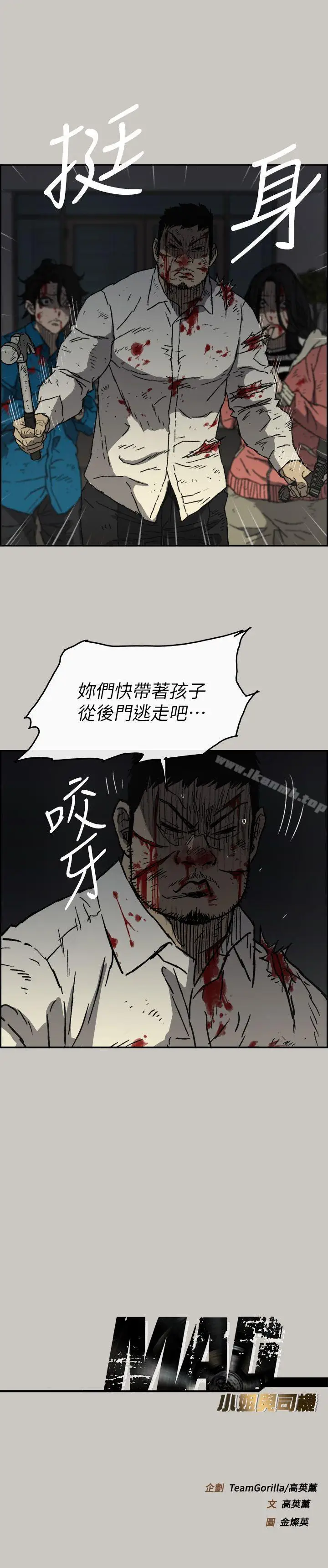 漫画《MAD:小姐与司机》第54话第29张图
