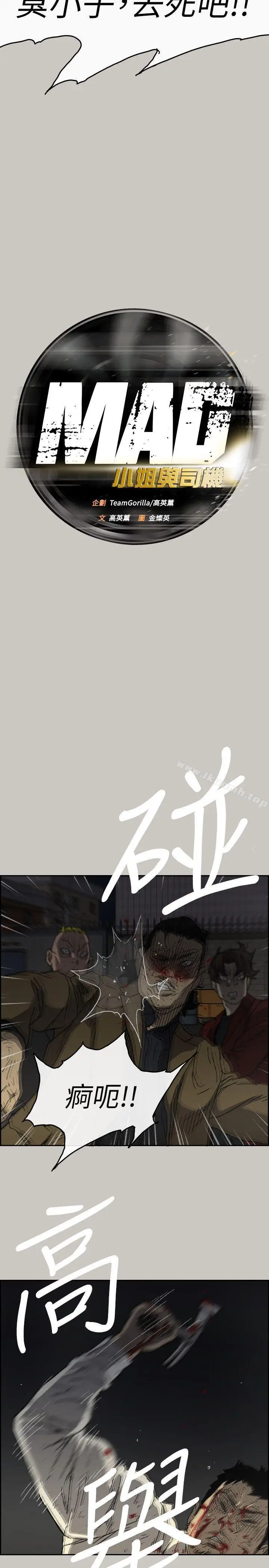 漫画《MAD:小姐与司机》第55话第10张图