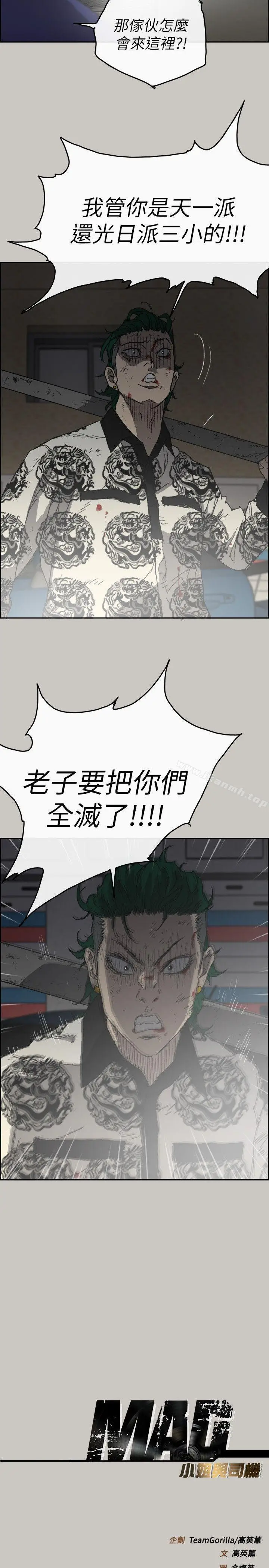 漫画《MAD:小姐与司机》第55话第31张图