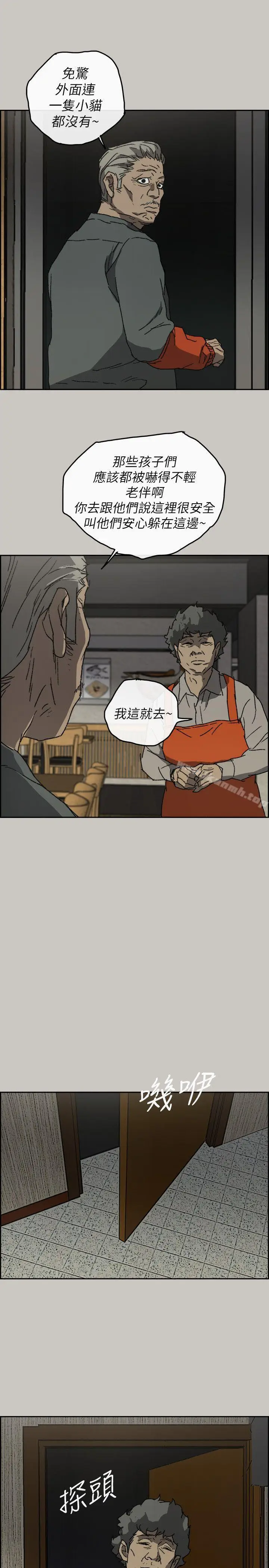 漫画《MAD:小姐与司机》第56话第20张图