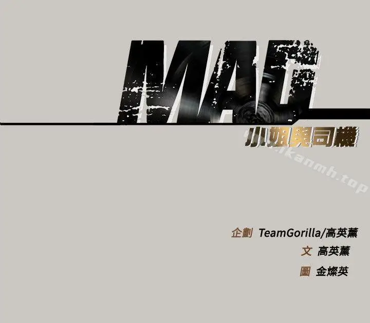 漫画《MAD:小姐与司机》第56话第32张图