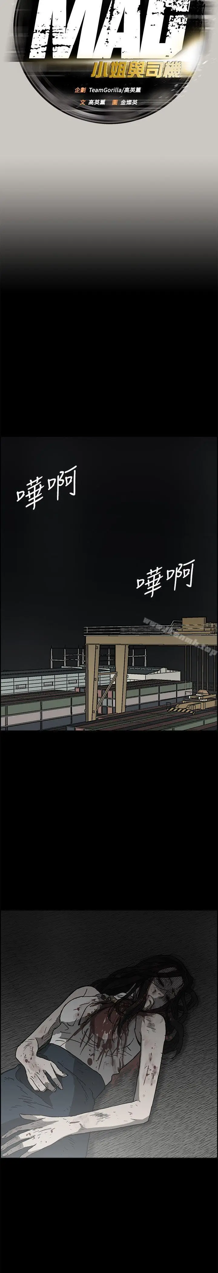 漫画《MAD:小姐与司机》最终话第33张图