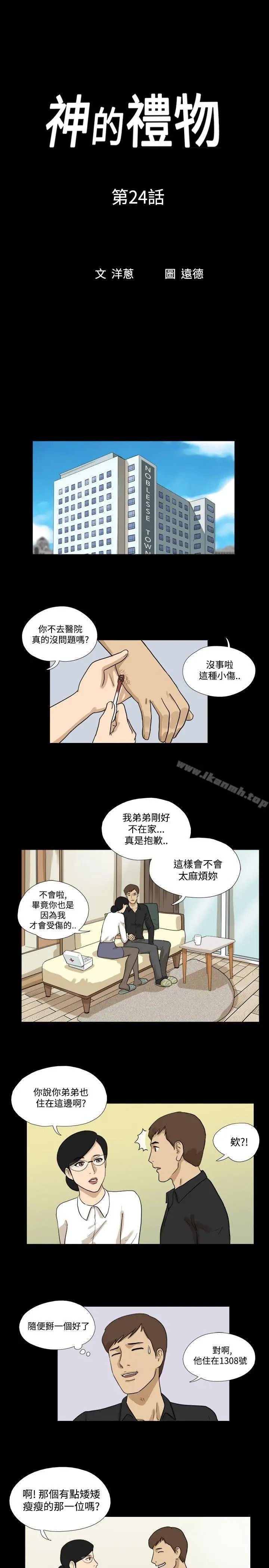 漫画《神的礼物(完结)》第24话第1张图