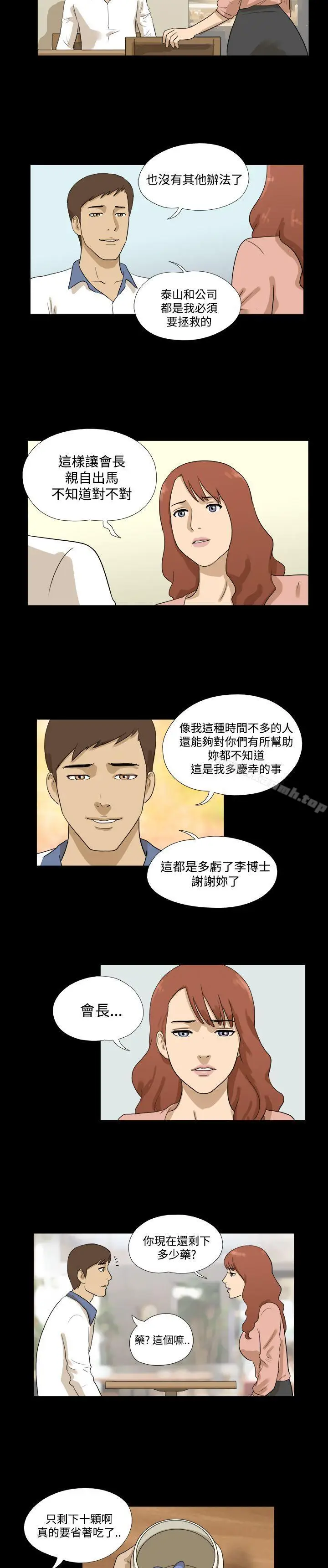 漫画《神的礼物(完结)》第31话第12张图