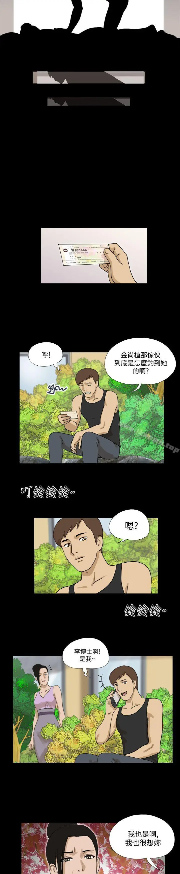 漫画《神的礼物(完结)》第34话第13张图