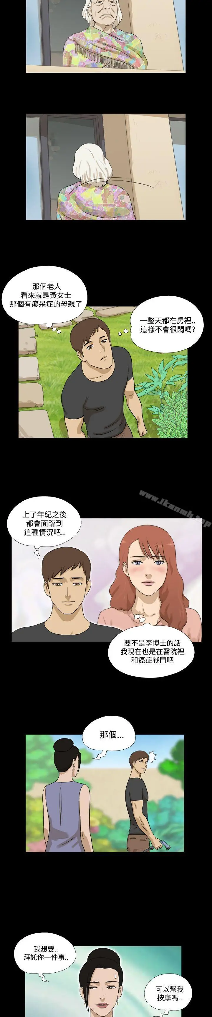 漫画《神的礼物(完结)》第34话第3张图