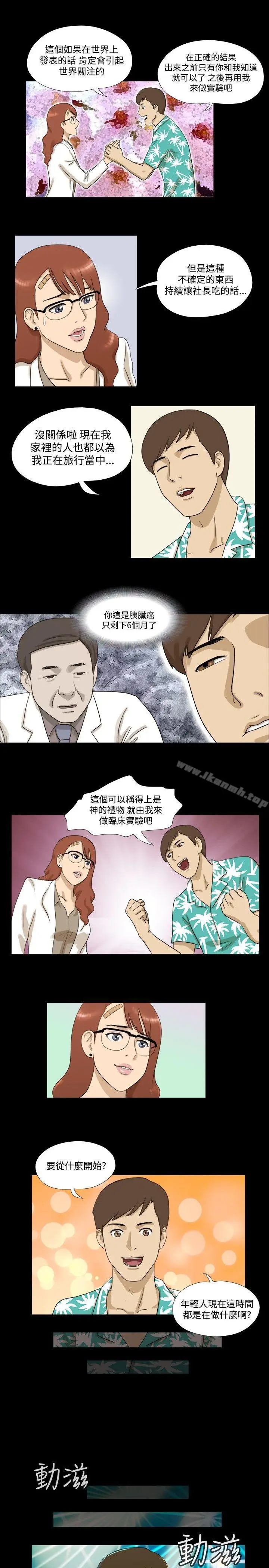 漫画《神的礼物(完结)》第2话第6张图