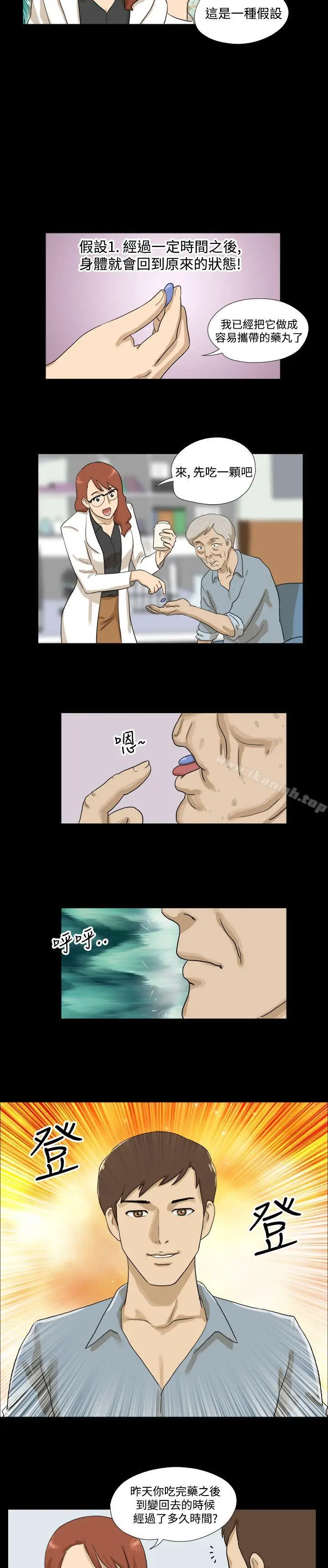 漫画《神的礼物(完结)》第4话第8张图