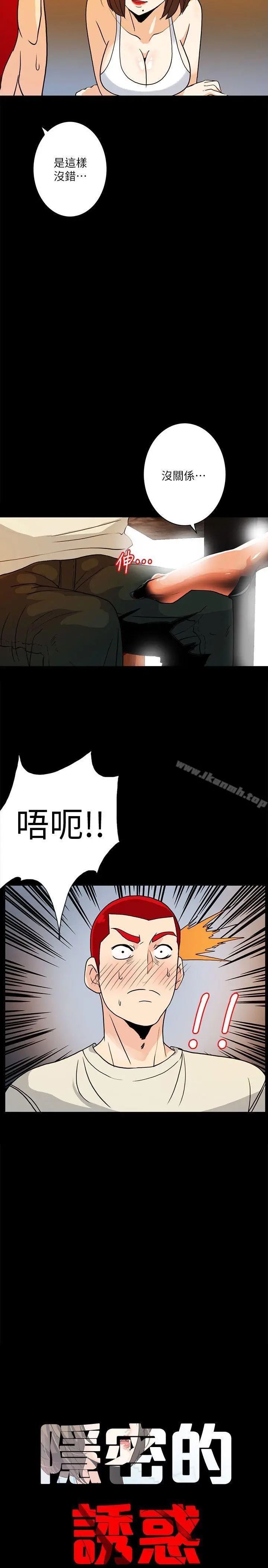 漫画《隐密的诱惑》第6话第11张图