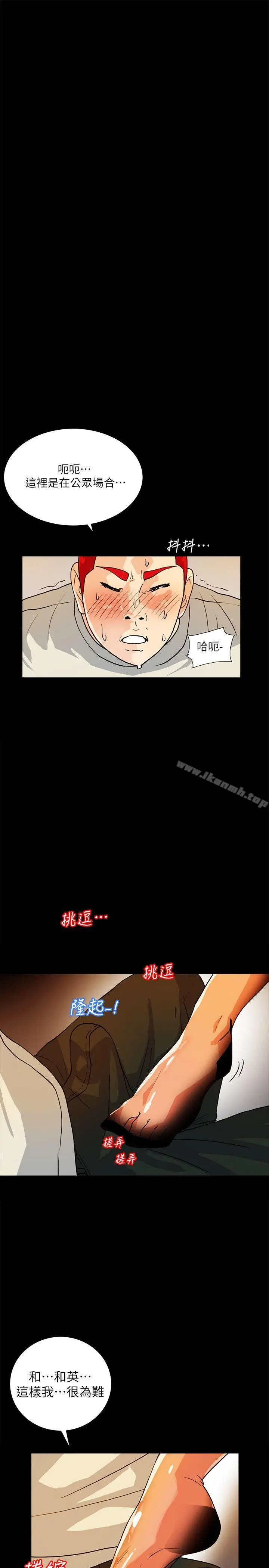 漫画《隐密的诱惑》第6话第13张图