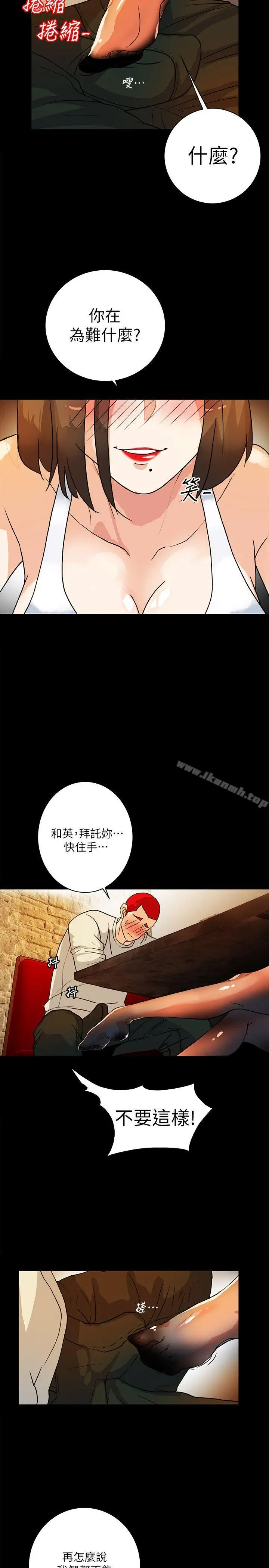 漫画《隐密的诱惑》第6话第14张图