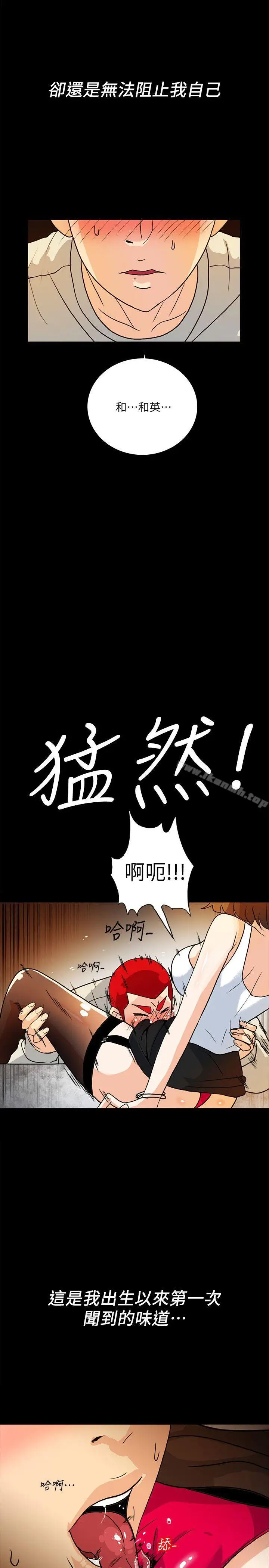漫画《隐密的诱惑》第6话第18张图