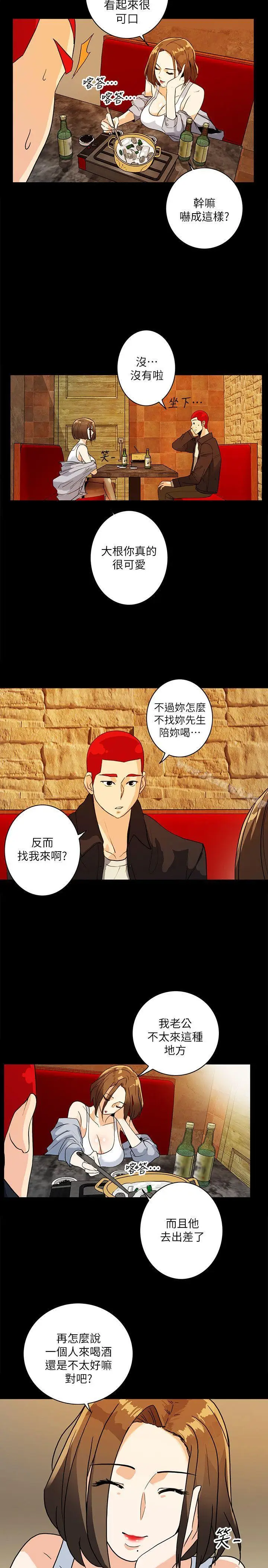 漫画《隐密的诱惑》第6话第2张图