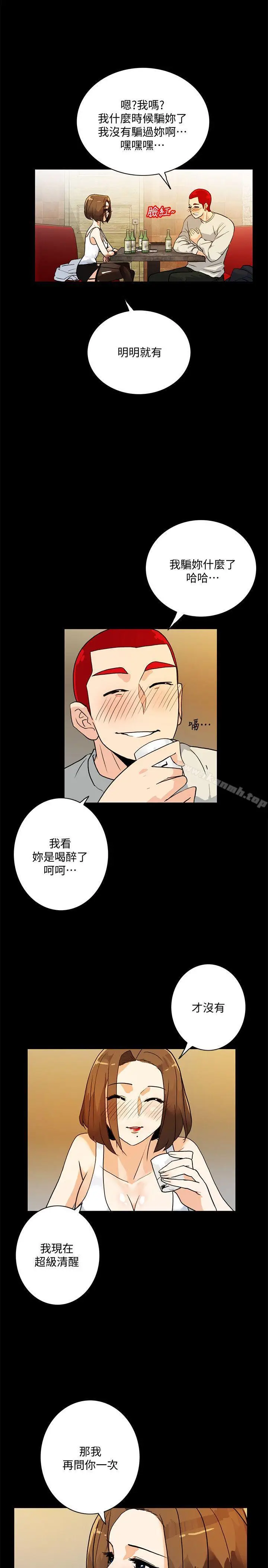 漫画《隐密的诱惑》第6话第7张图