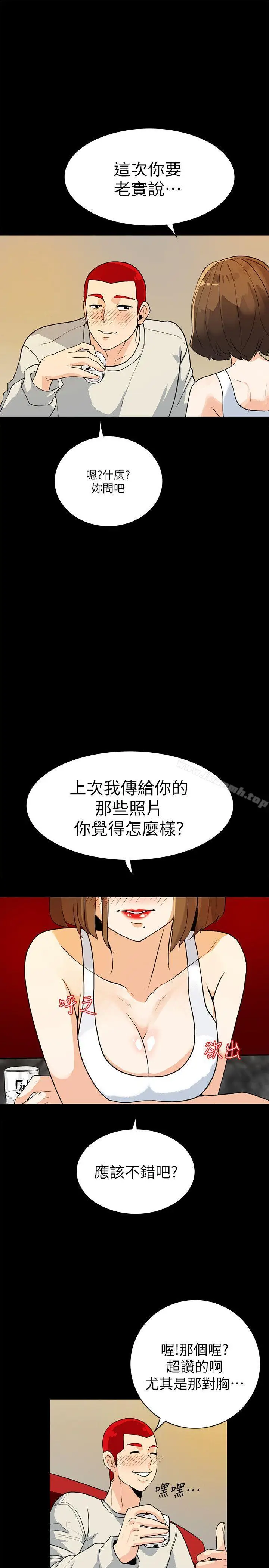 漫画《隐密的诱惑》第6话第9张图