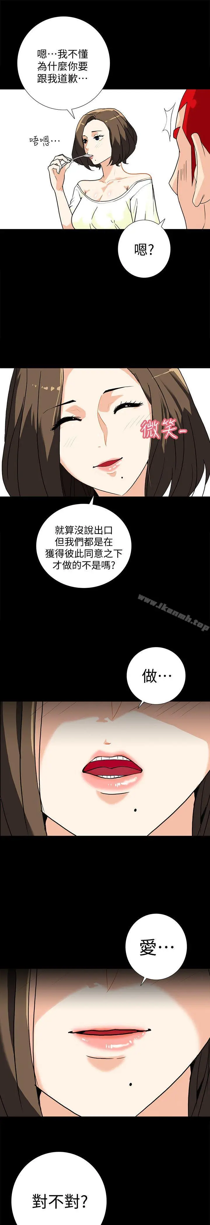 漫画《隐密的诱惑》第7话第10张图