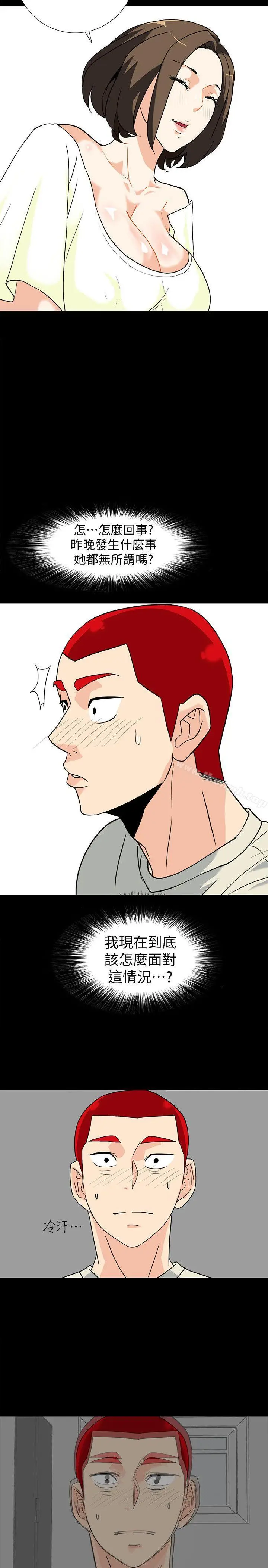 漫画《隐密的诱惑》第7话第11张图