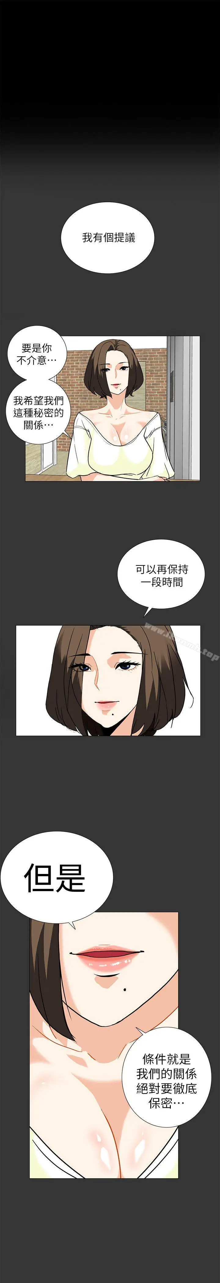 漫画《隐密的诱惑》第7话第13张图