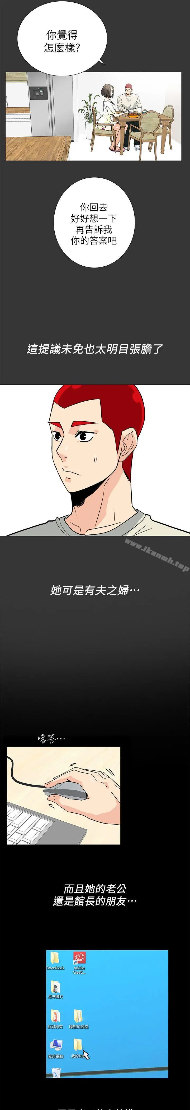 漫画《隐密的诱惑》第7话第14张图