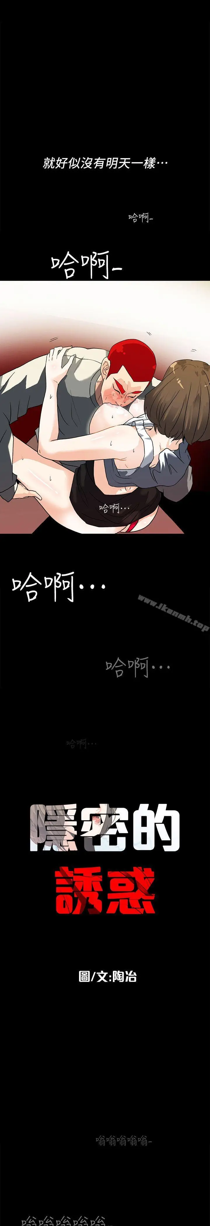 漫画《隐密的诱惑》第7话第2张图