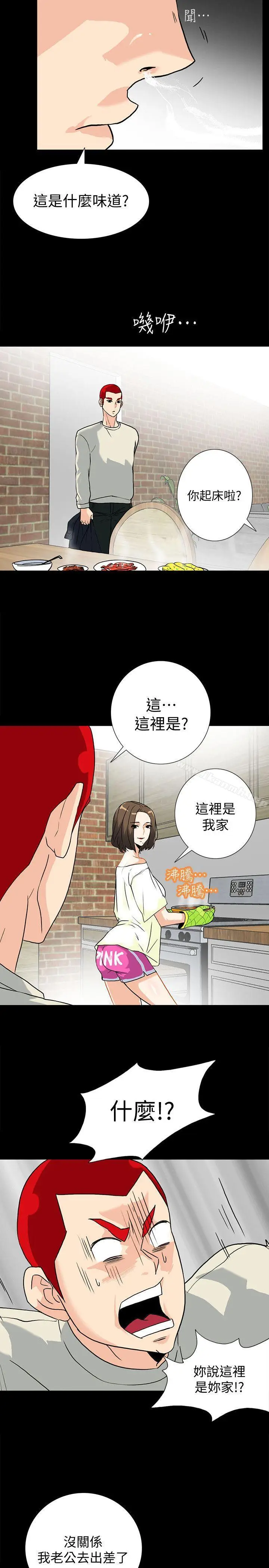 漫画《隐密的诱惑》第7话第5张图