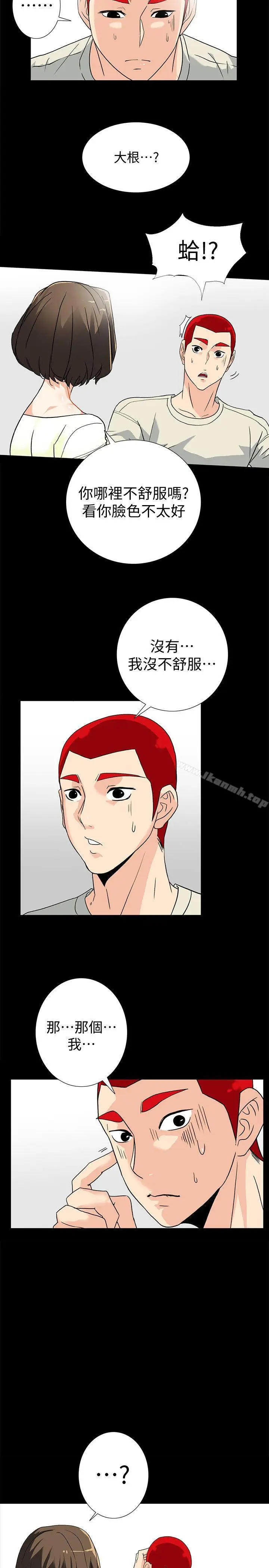 漫画《隐密的诱惑》第7话第8张图