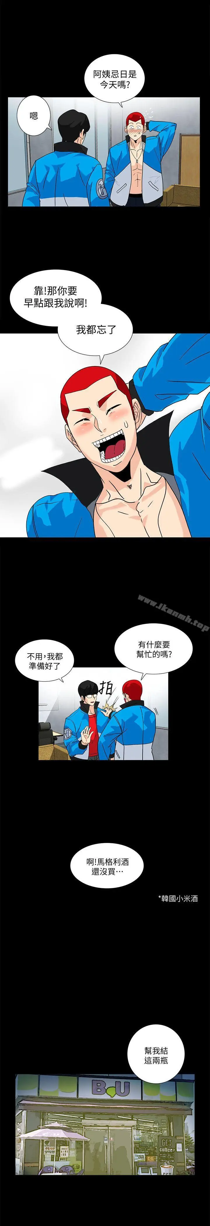 漫画《隐密的诱惑》第8话第12张图