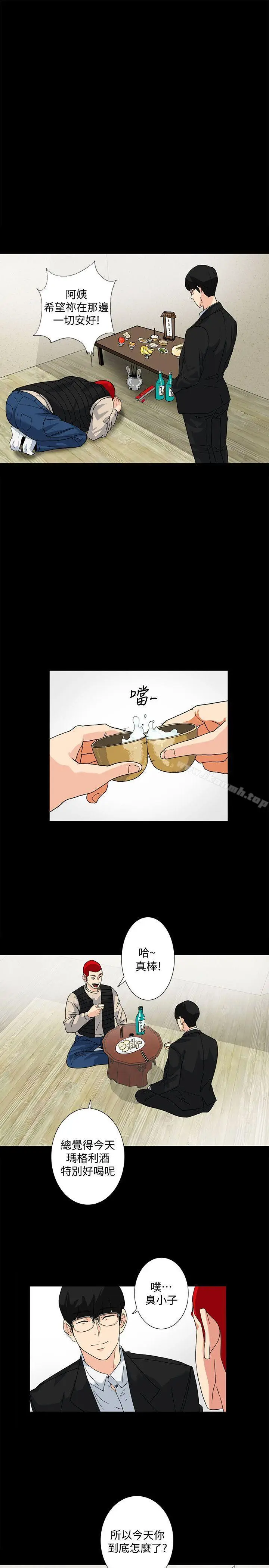 漫画《隐密的诱惑》第8话第14张图