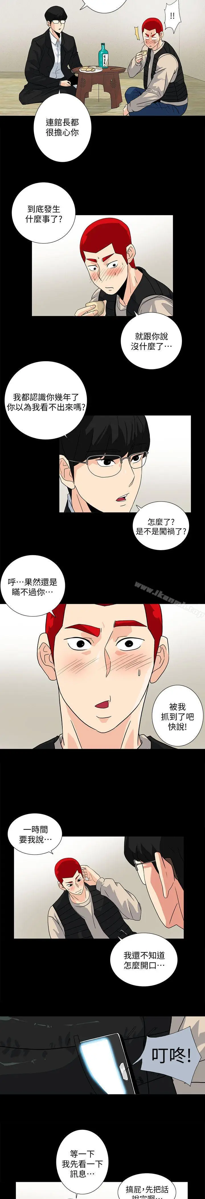 漫画《隐密的诱惑》第8话第15张图