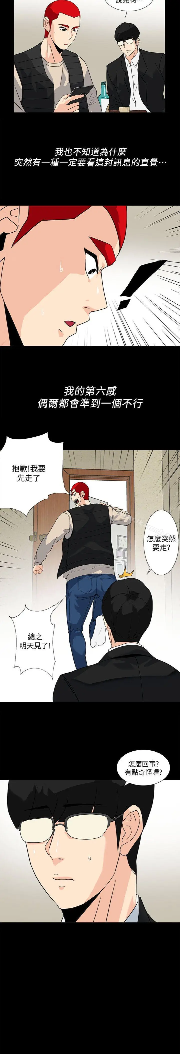 漫画《隐密的诱惑》第8话第16张图