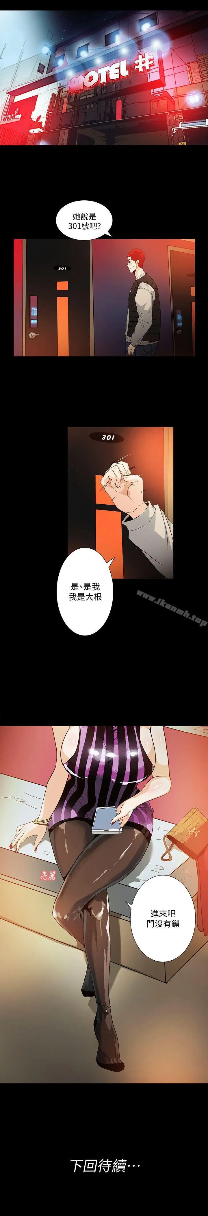 漫画《隐密的诱惑》第8话第17张图