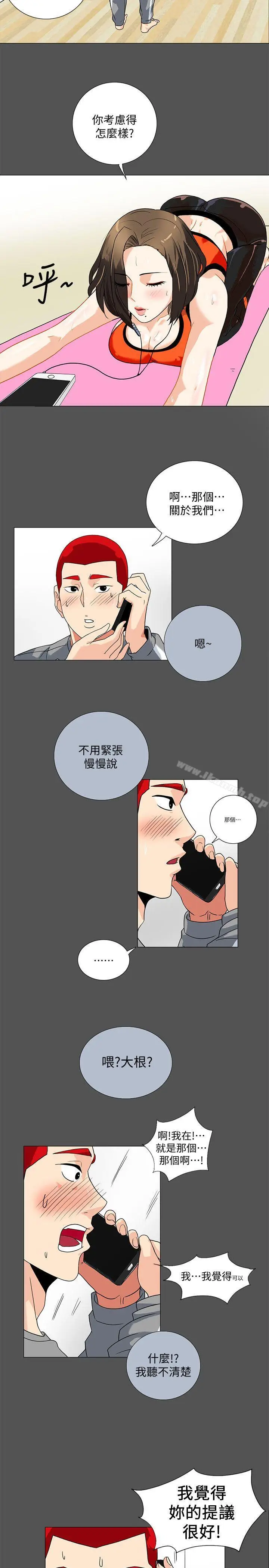 漫画《隐密的诱惑》第8话第3张图