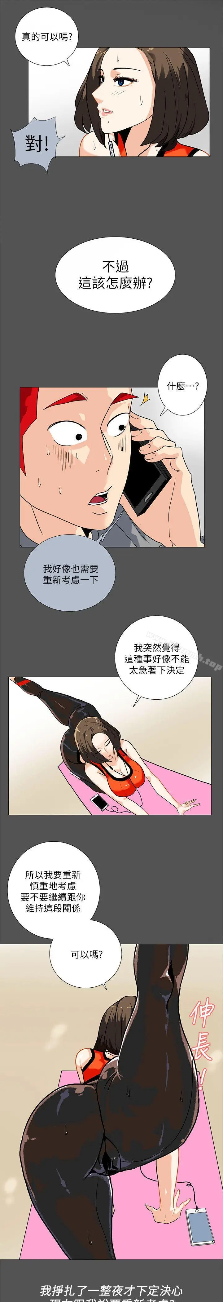 漫画《隐密的诱惑》第8话第5张图