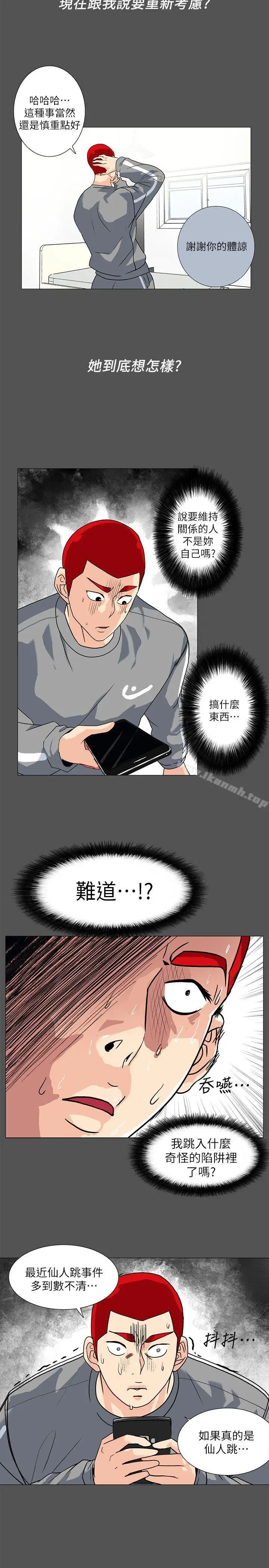 漫画《隐密的诱惑》第8话第6张图