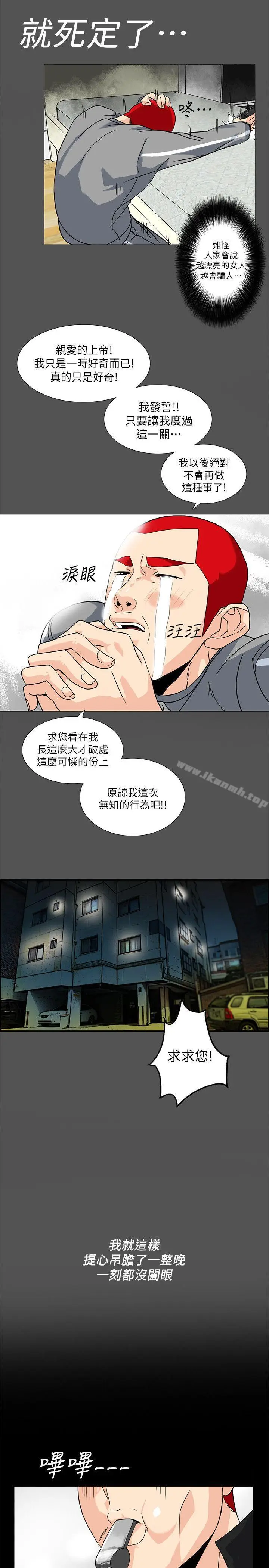 漫画《隐密的诱惑》第8话第7张图