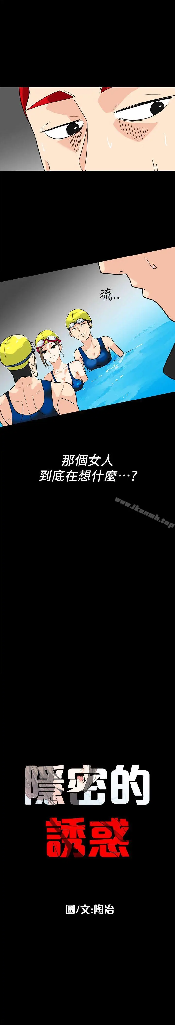 漫画《隐密的诱惑》第8话第9张图