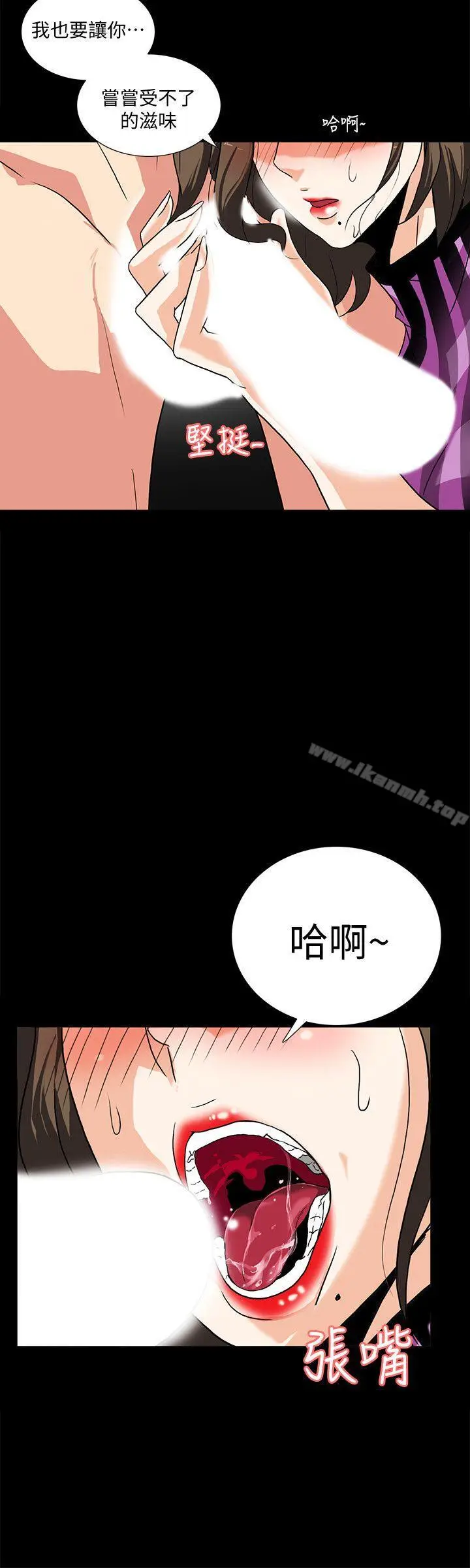 漫画《隐密的诱惑》第9话第11张图