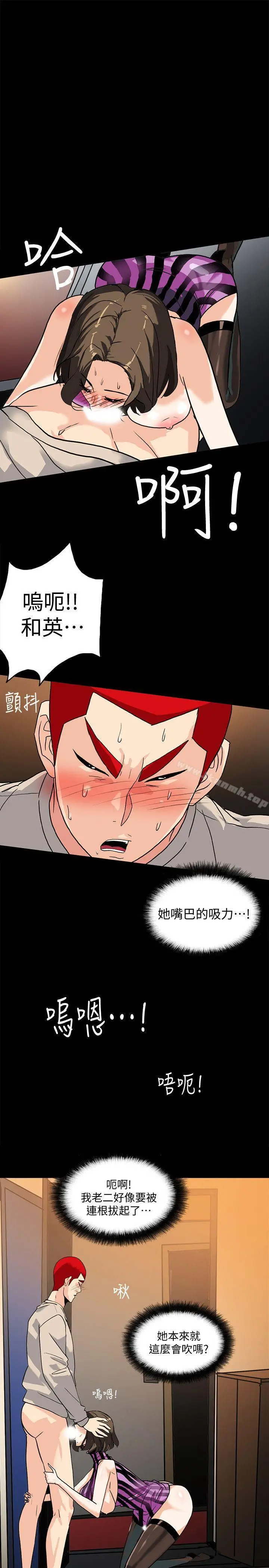 漫画《隐密的诱惑》第9话第12张图