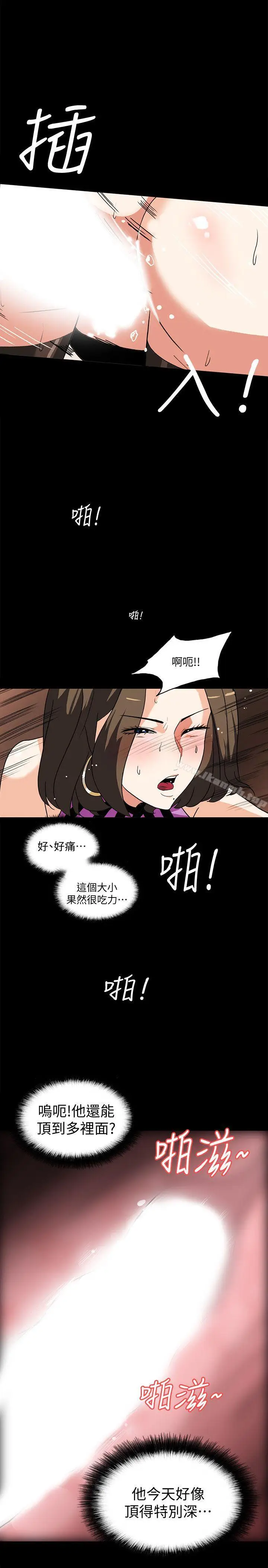漫画《隐密的诱惑》第9话第14张图