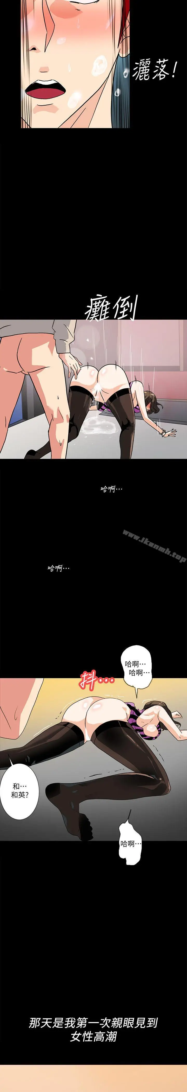 漫画《隐密的诱惑》第9话第17张图