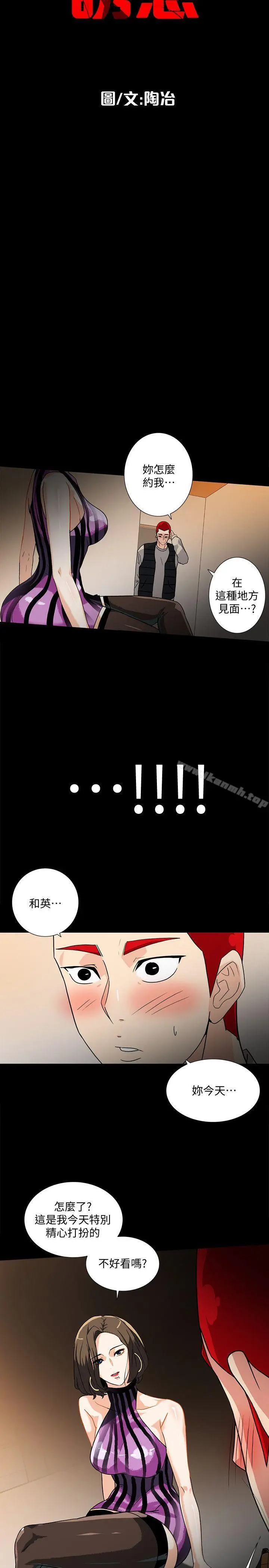 漫画《隐密的诱惑》第9话第2张图