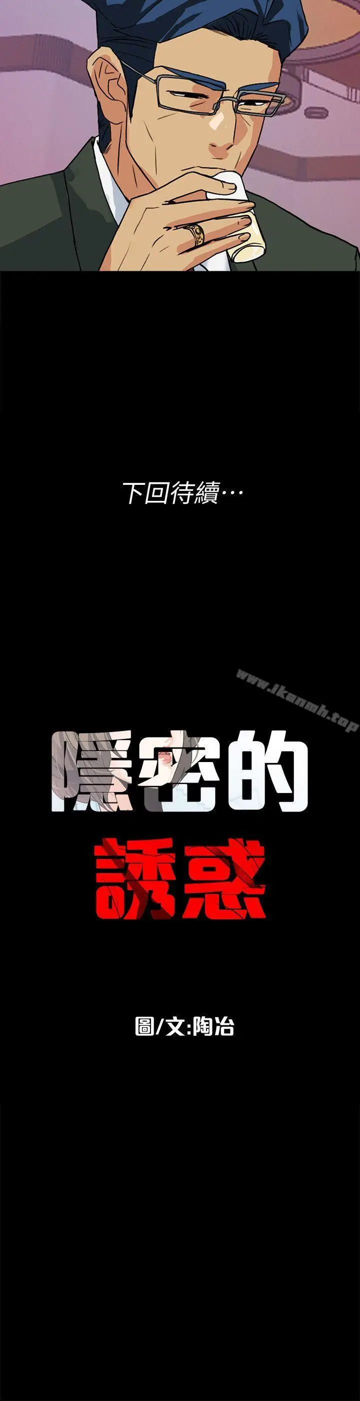 漫画《隐密的诱惑》第9话第26张图
