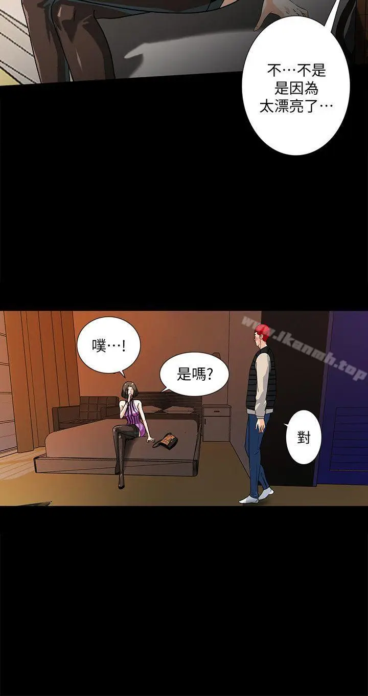 漫画《隐密的诱惑》第9话第3张图