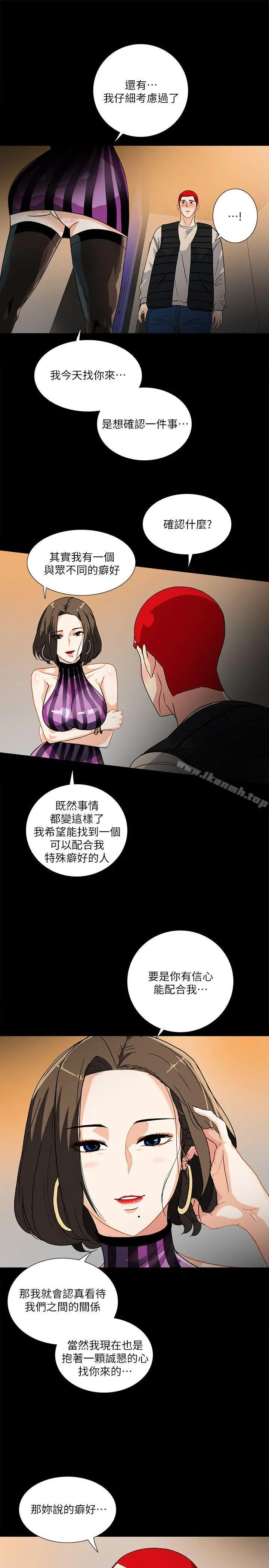 漫画《隐密的诱惑》第9话第4张图